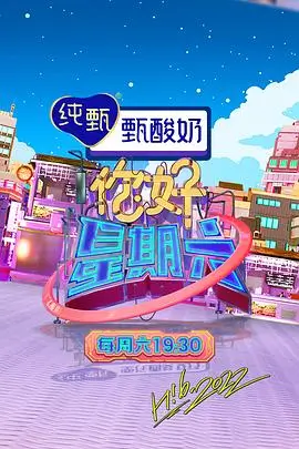 奔跑吧12 综艺 2025 李晨·郑恺·白鹿·周深